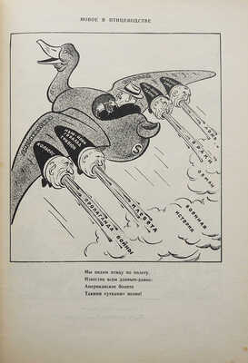 Михалков С.В. Сатира / Стихи Сергея Михалкова; рис. М. Абрамова. М.: ИЗОГИЗ, 1954.